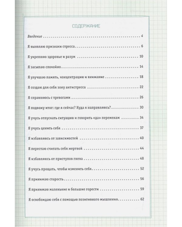 Боремся со стрессом(бел).Сборник простых и действенных упражнений