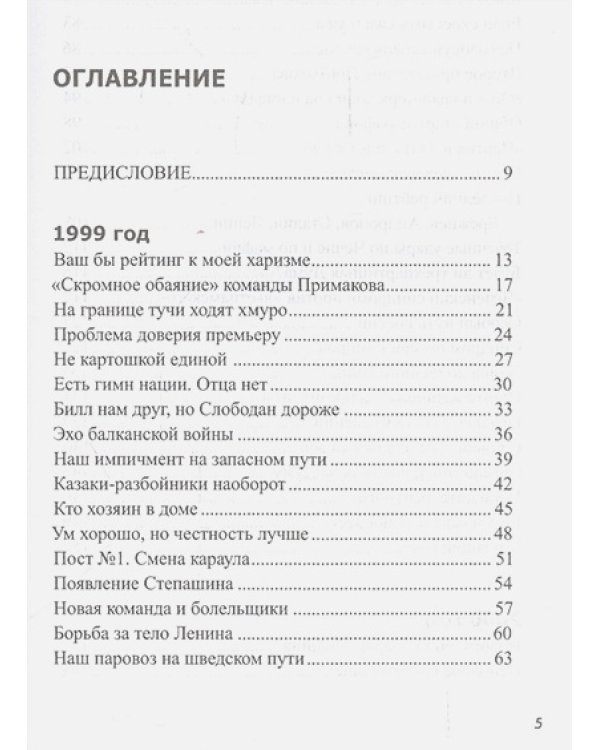 Как начиналась эпоха Путина.Общественное мнение 1999-2000 гг.