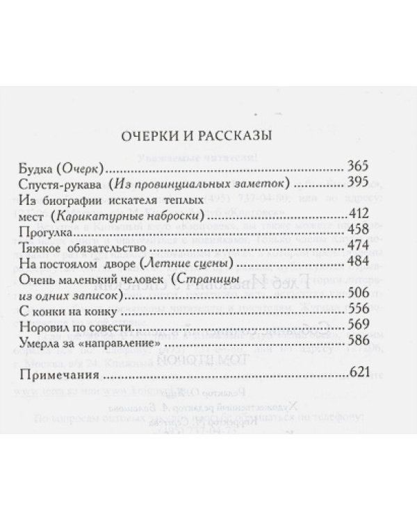 Успенский.С/с.в 9 тт.(комп)