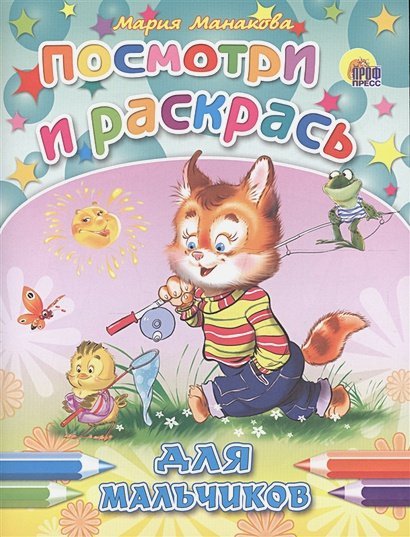 Для мальчиков