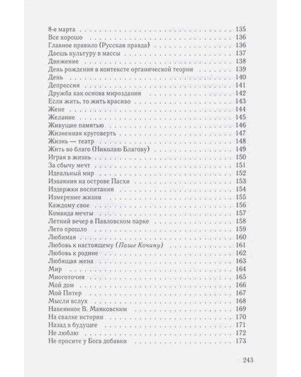 3-единство счастья