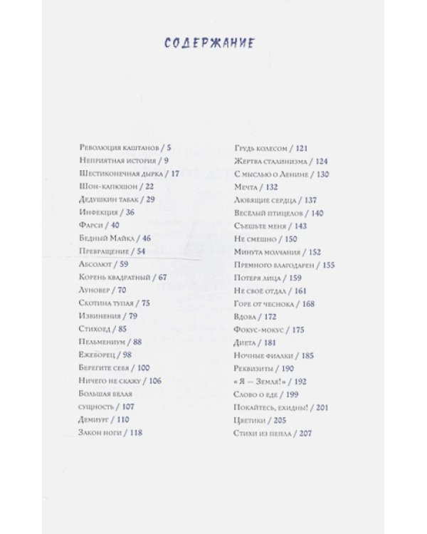 Покайтесь,ехидны!