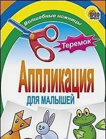 Теремок