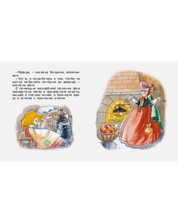Дополнительное изображение книги «Золушка»