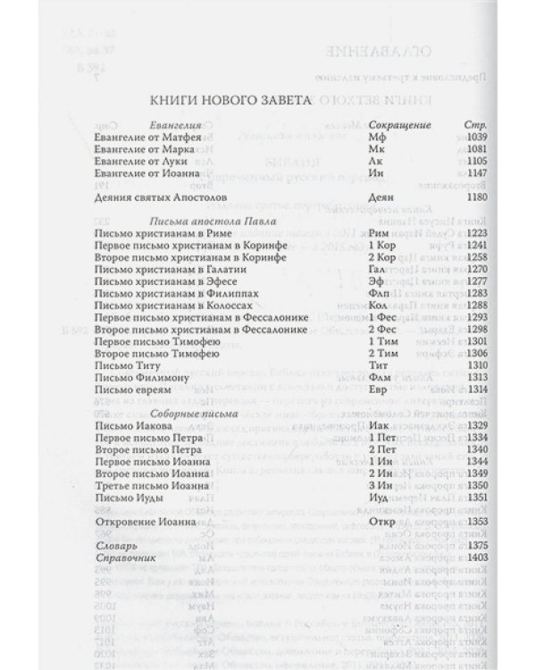 Библия (1323) в современном русском переводе (иллюстр.сине-коралл.кож.)