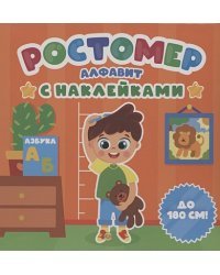 Алфавит