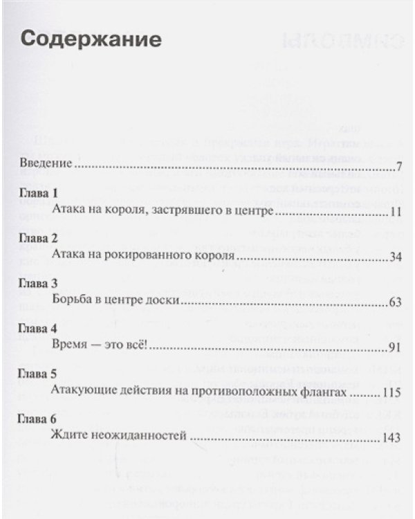 Улучшайте ваше умение атаковать