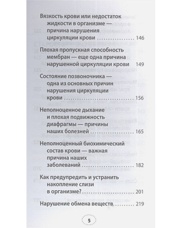 Почему мы болеем и как с этим бороться.Законы здоровья