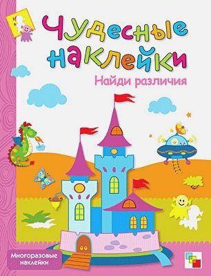 Найди различия