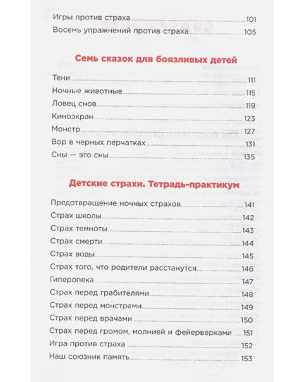 Монстры под кроватью.Как помочь ребенку победить любые страхи