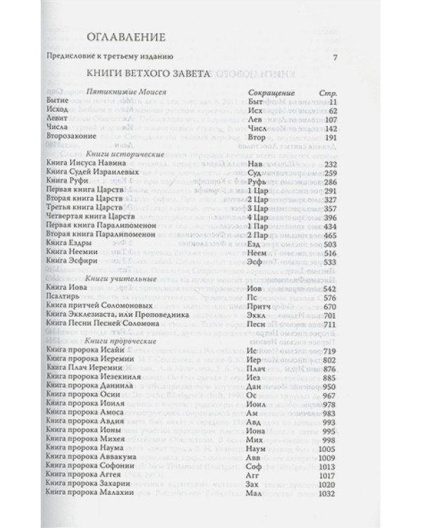 Библия (1323) в современном русском переводе (иллюстр.сине-коралл.кож.)