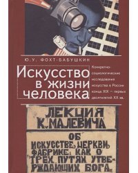 Искусство в жизни человека.Конкретно-социолог.исследования искусства в России