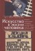 Искусство в жизни человека.Конкретно-социолог.исследования искусства в России