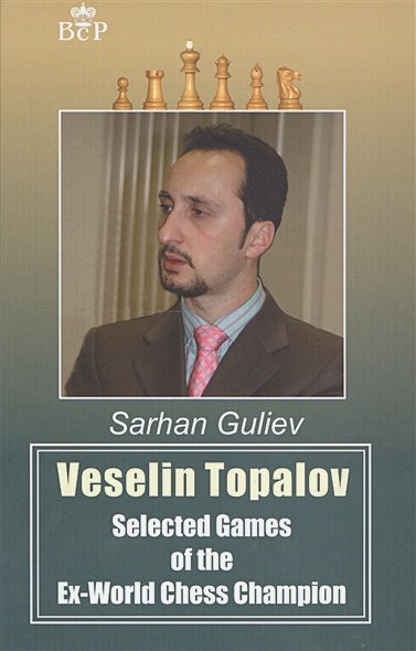 Brilliant Chess Players Veselin Topalov.Selected of the Ex-World Chess Cheampion
