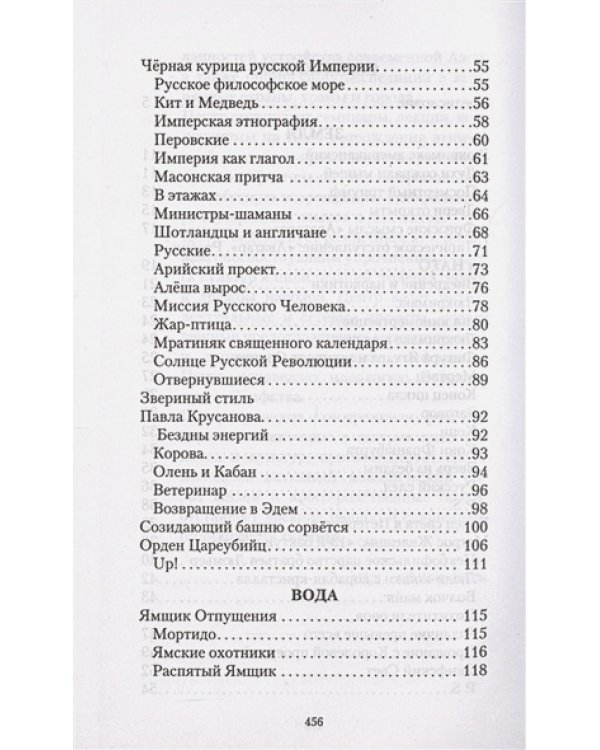 Звериный стиль Ивана-царевича