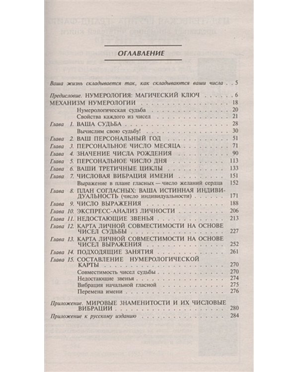 Нумерология для начинающих.Ваша жизнь складывается так,как складываются Ваши числа