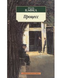 Процесс
