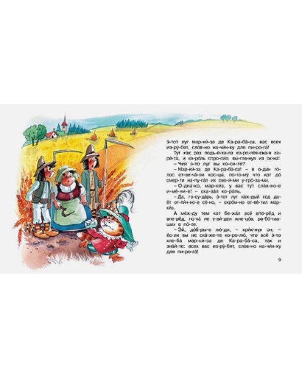 Кот в сапогах