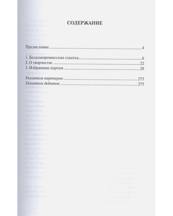 Огонь на шахматной доске.Том 2