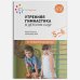 Утренняя гимнастика в детском саду.Комплексы упражнений.Старшая группа (ФГОС) (0+)
