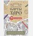 Карты Таро.Набор карт для раскрашивания (крафтов.)
