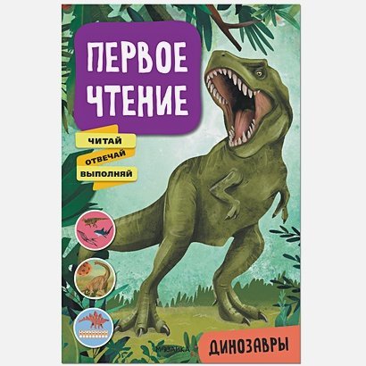 Динозавры