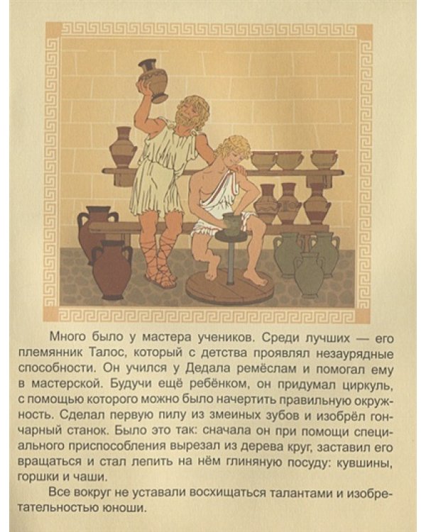 Дедал и Икар