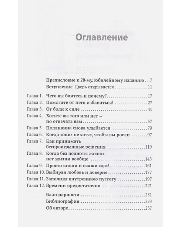 Бойся...но действуй!Как превратить страх из врага в союзника