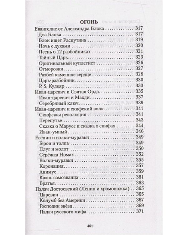 Звериный стиль Ивана-царевича