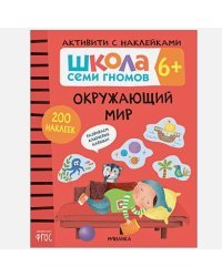 Окружающий мир