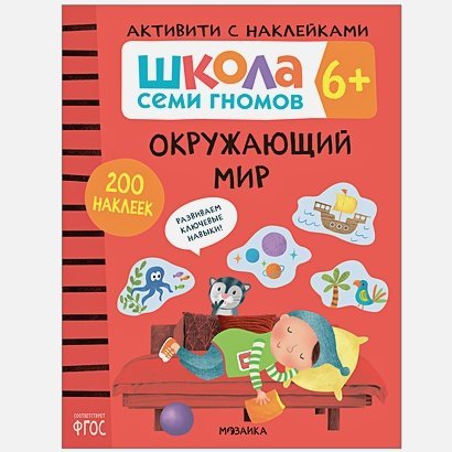 Окружающий мир