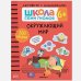 Окружающий мир
