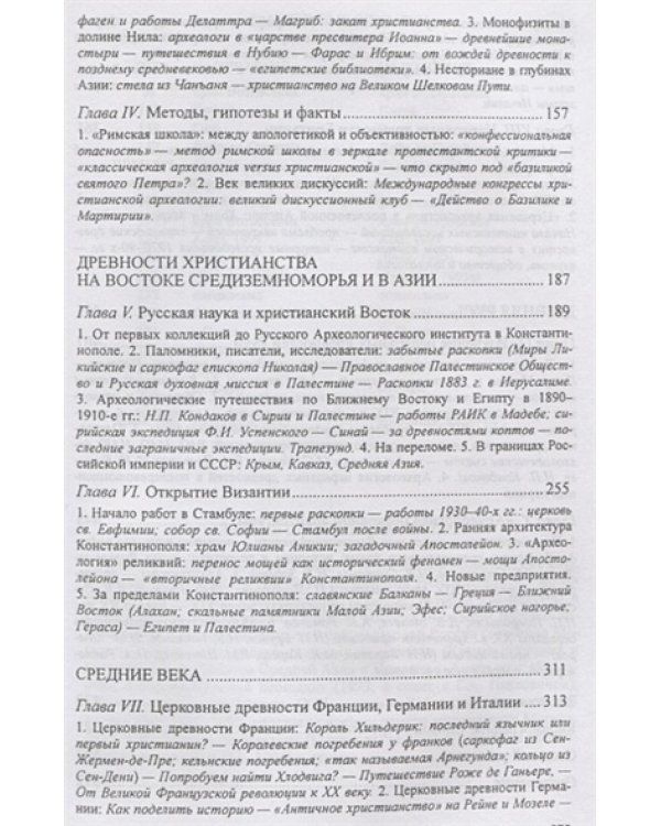 Христианские древности