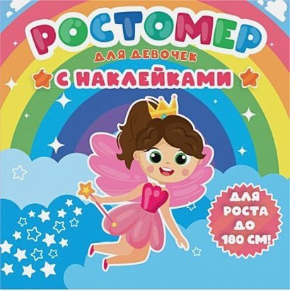 Для девочек