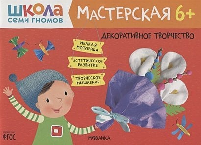 Декоративное творчество