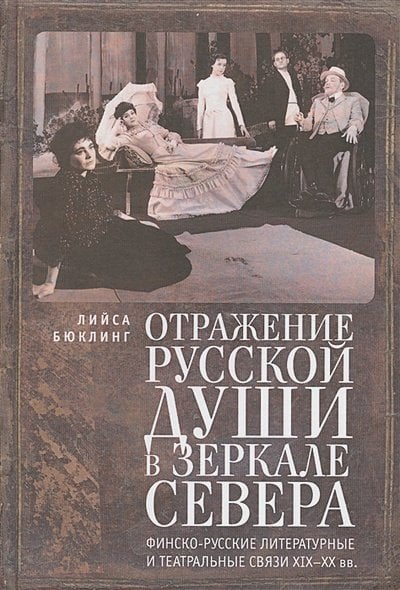 Отражение русской души в зеркале Севера