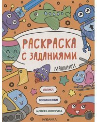 Машинки