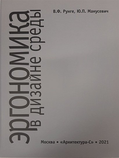 Эргономика в дизайне среды Эргономика в дизайне среды