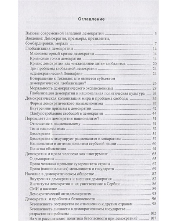 Демократия и бомбардировки.Есть ли будущее у демократии?