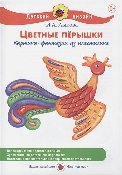 Детский дизайн Цветные перышки