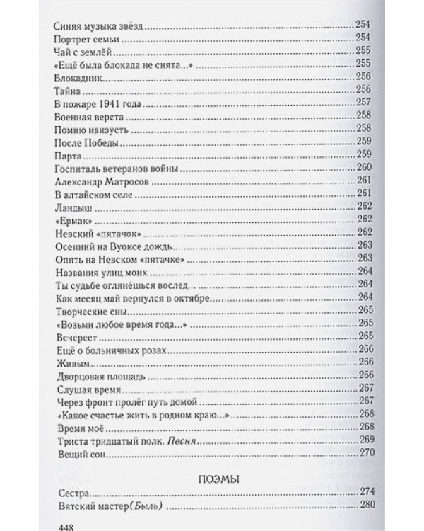 Жизнь,которая вправду была (16+)