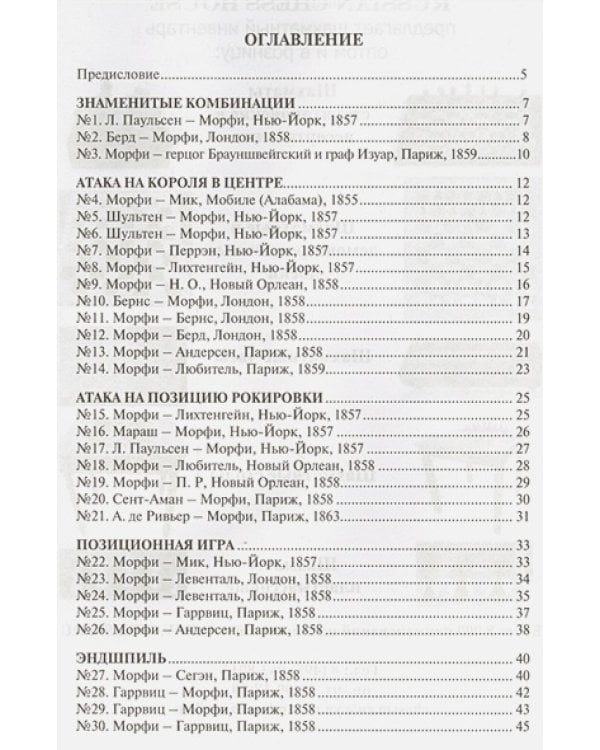 Шахматная школа Пола Морфи