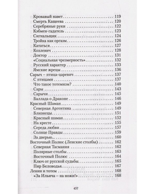 Звериный стиль Ивана-царевича