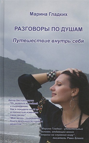 Разговор по душам.Путешествие внутрь себя Разговор по душам.Путешествие внутрь себя