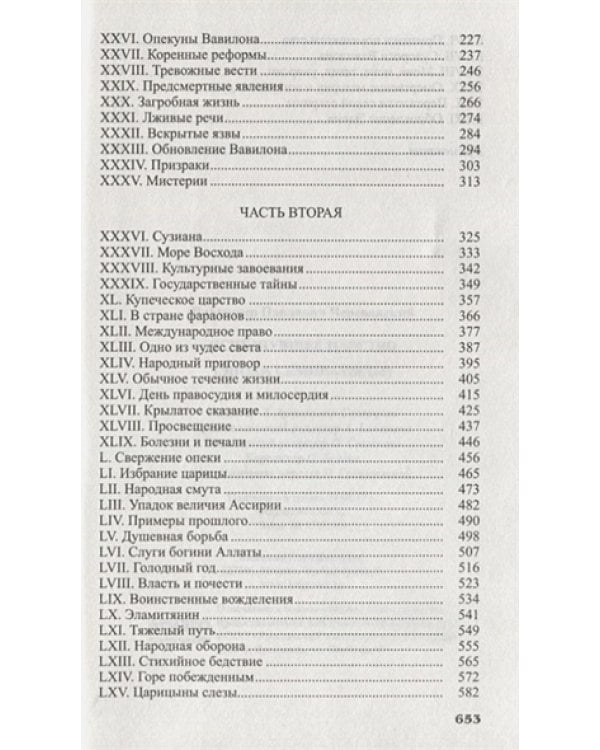 Исчезнувшее царство.Семирамида