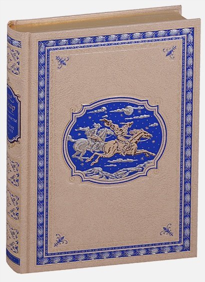 Авантюристы.Морские цыгане.(кож.,зол. обр.) Авантюристы.Морские цыгане.(кож.,зол. обр.)