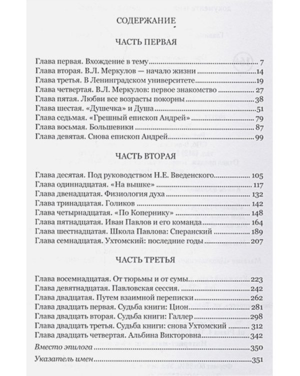 Против течения.Академик Ухтомский и его биограф
