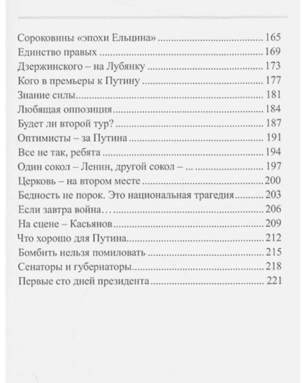 Как начиналась эпоха Путина.Общественное мнение 1999-2000 гг.
