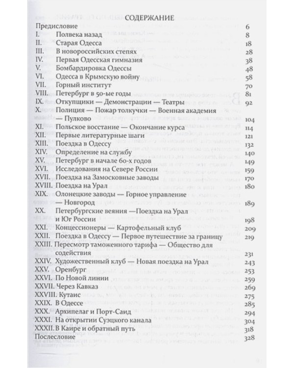 Воспоминания молодости (по морю житейскому 1843-1869)