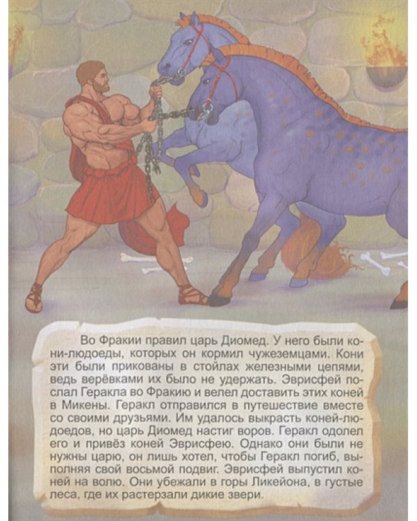 Двенадцать подвигов Геракла.Ч.2